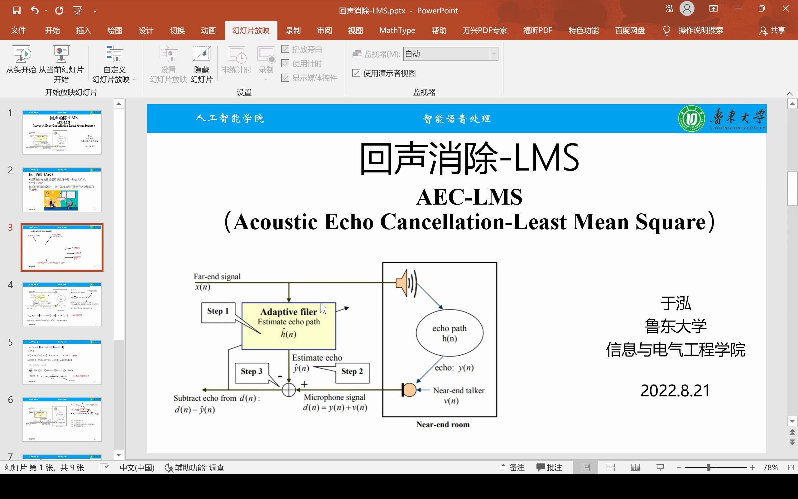 回声消除LMS原理哔哩哔哩bilibili