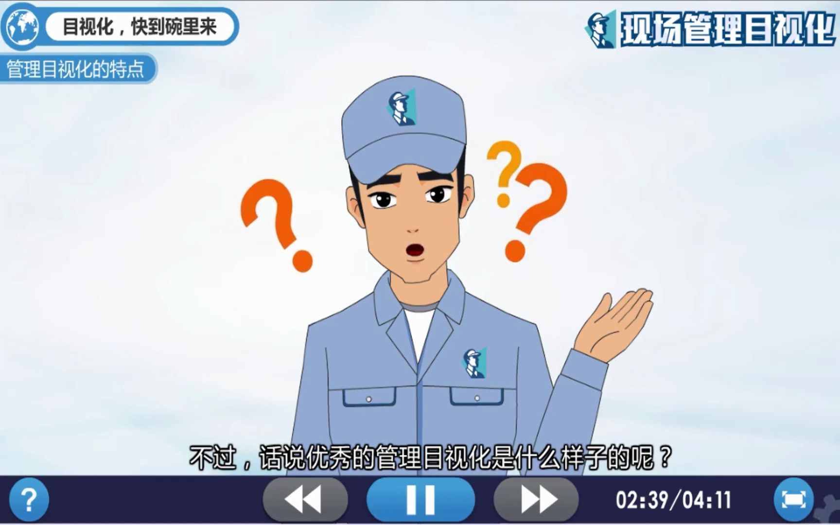 什么是目视化管理哔哩哔哩bilibili