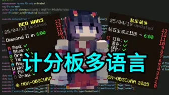 【数据包+资源包】用最离谱的方法让计分板实现多语言（