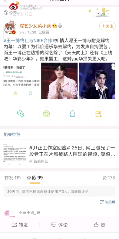 王一博与耐克解约,有营销号爆料王一博以罢哔哩哔哩bilibili