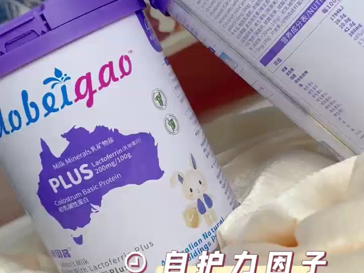 澳贝高Plus版乳铁蛋白奶粉给予孩子200mg乳铁蛋白,1000mg的钙,强化孩子自护力哔哩哔哩bilibili