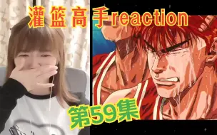 Tải video: 灌篮高手reaction59：我实在控制不住，因为大家付出太多了