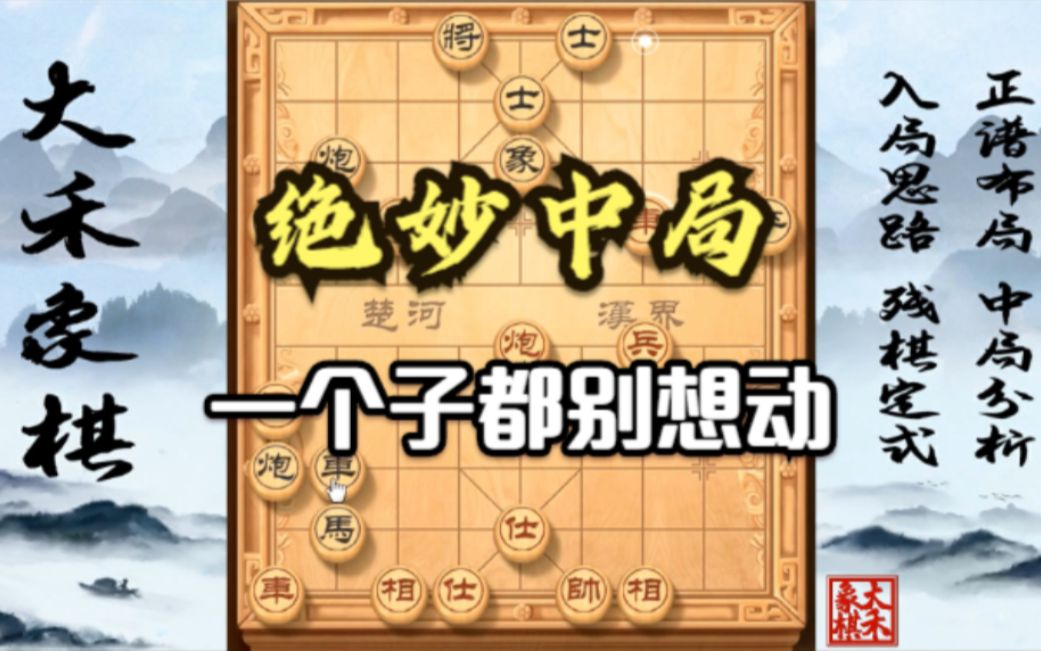 五七炮对屏风马,学会这个妙招,对手无棋可走桌游棋牌热门视频