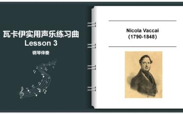 [图]【声乐伴奏】瓦卡伊声乐实用练声曲 Lesson 3  六度音程 降B大调