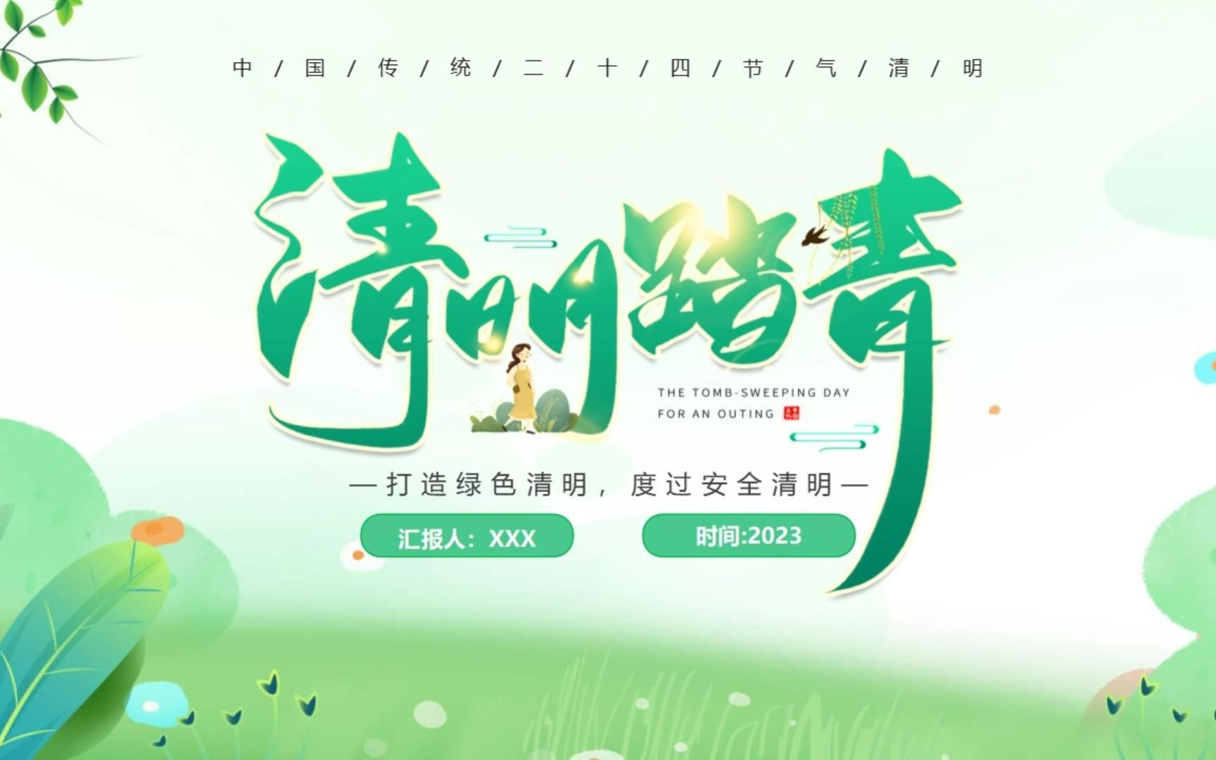 【PPT模板】精美大气清明祭英烈PPT模板哔哩哔哩bilibili