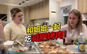 Tải video: 哒莎说吃饱了才能减肥 于是我安排了一顿减肥烤肉大餐