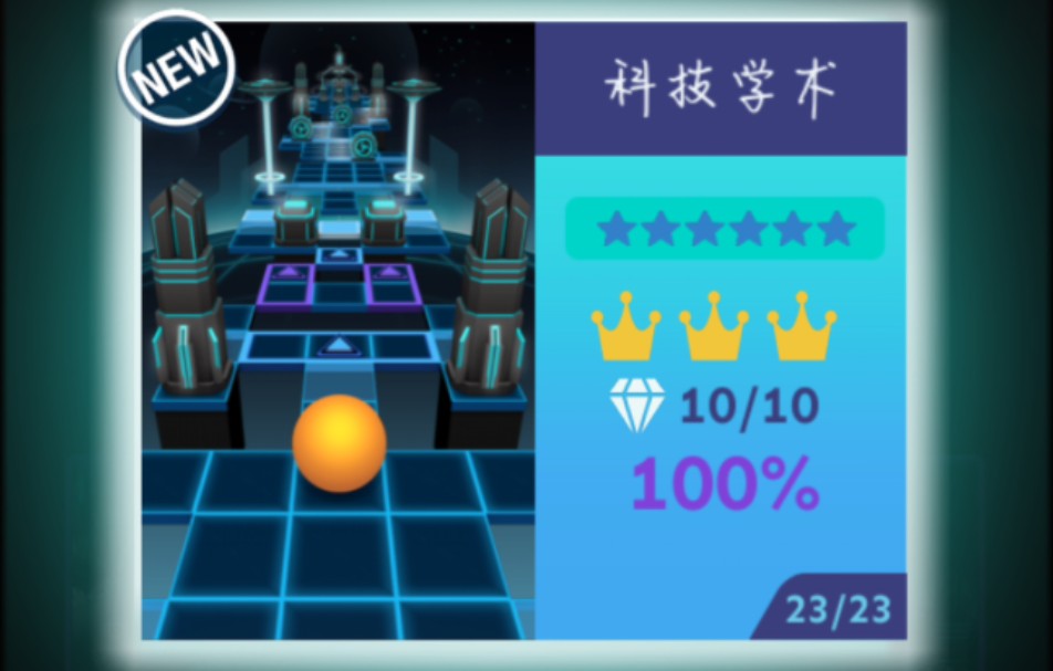 [Rolling Distance2]嫌科技学术太简单?试试初版!滚动的天空