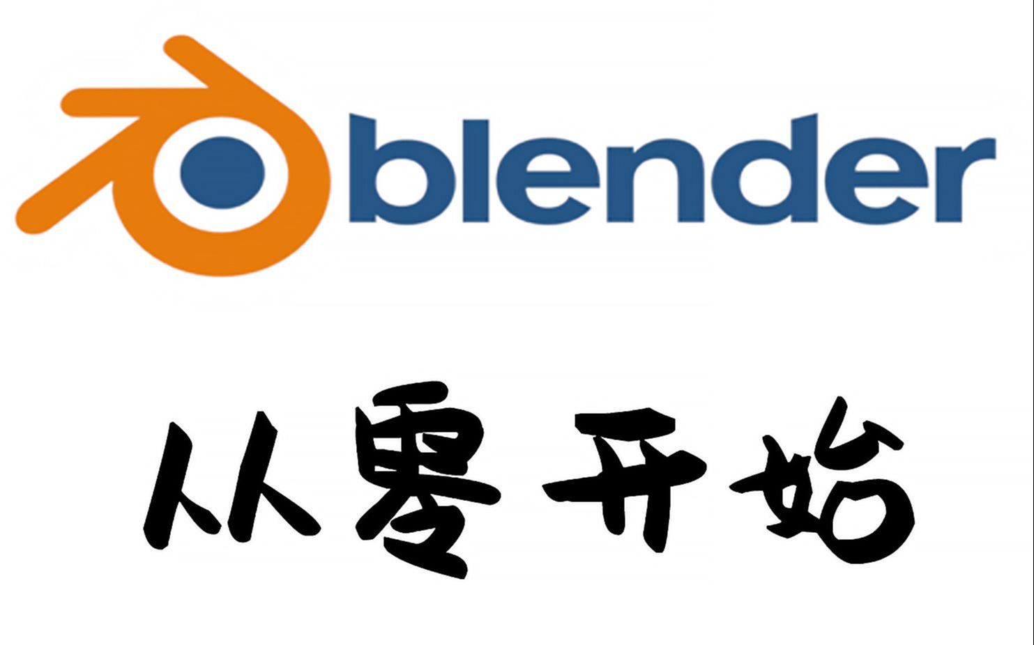 blender基础教程:02blender挤出命令的使用