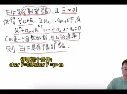 Download Video: 【抽象代数reaction】7. 代数扩张加一些条件推有限扩张