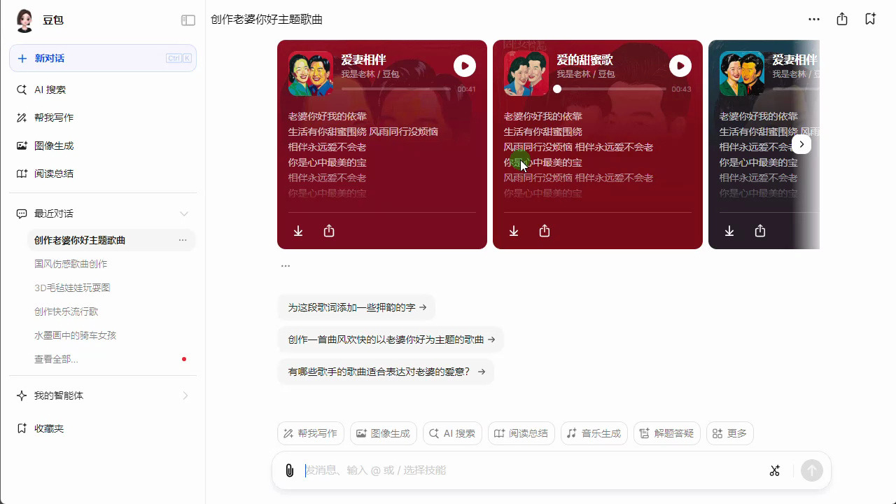 豆包AI免费生成音乐哔哩哔哩bilibili