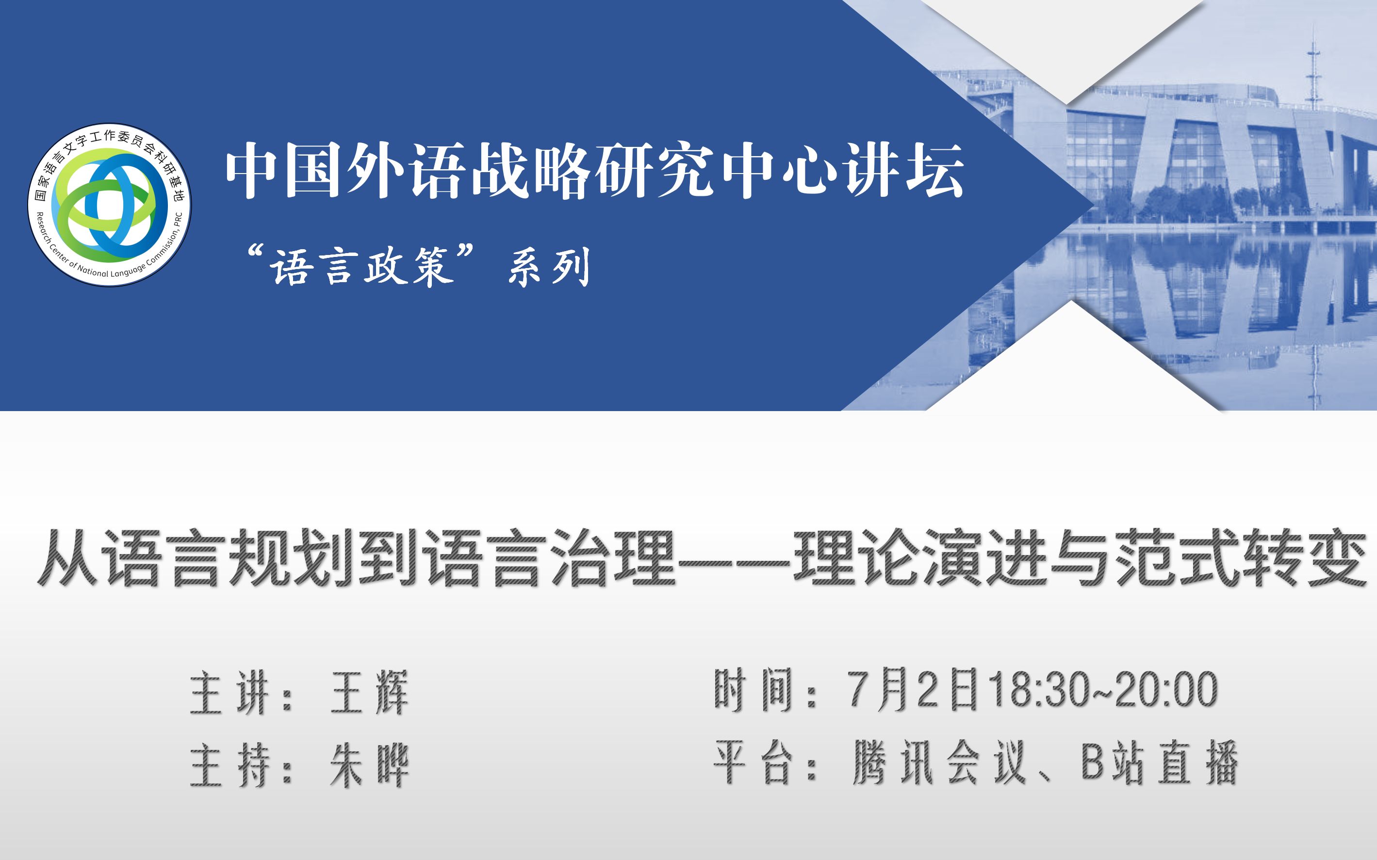 语言与未来ⷤ𘭥🃨›|王辉:从语言规划到语言治理——理论演进与范式转变哔哩哔哩bilibili