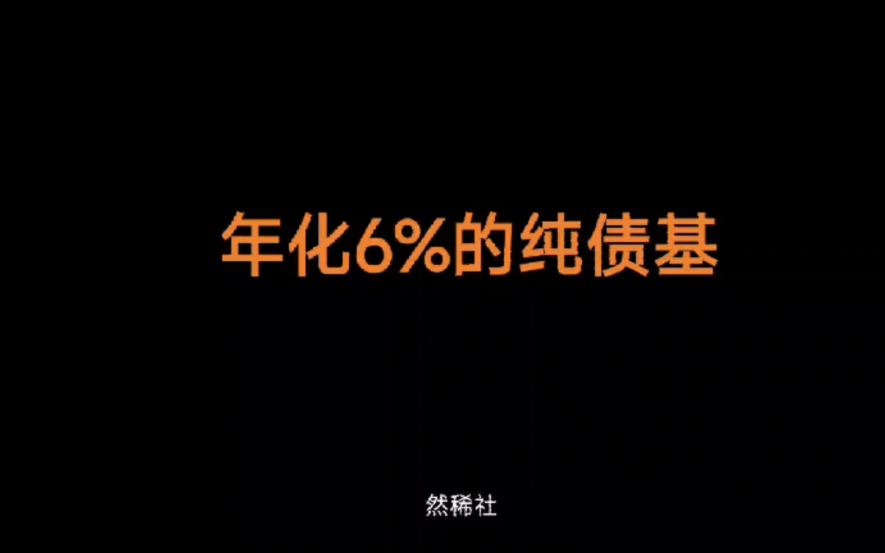 3年收益18%的纯债基——东方添益债券哔哩哔哩bilibili