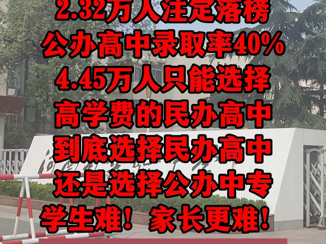 郑州上高中分数不够要花多少钱才能上,郑州考上公办高中要多少分 郑州中考最低多少分才能考上高中,郑州中考490分能上什么高中,郑州学费低的民办...