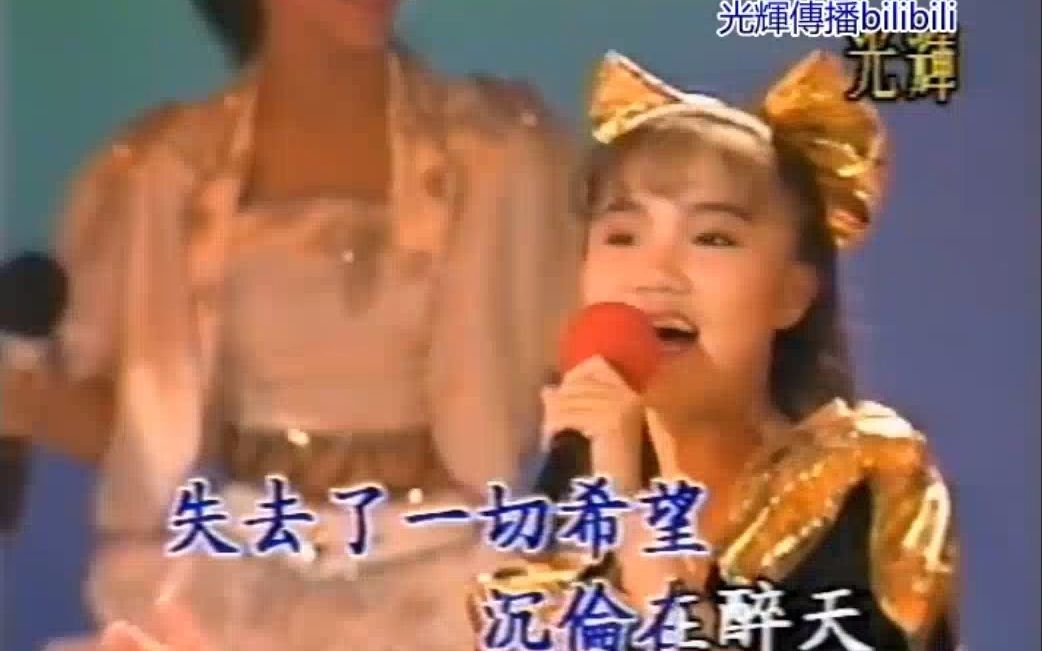 [图]红甲黑的勃鲁斯 1990年合集《黄金九岁》（记录卓依婷专辑歌词中有酒的歌）