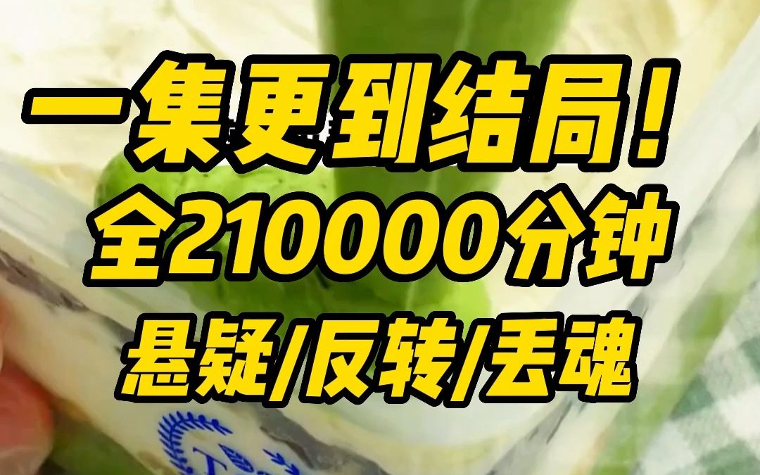 [图]【一更到底】在座各位丢过魂的都知道，后面招回来的魂有可能就不是自己的魂了。