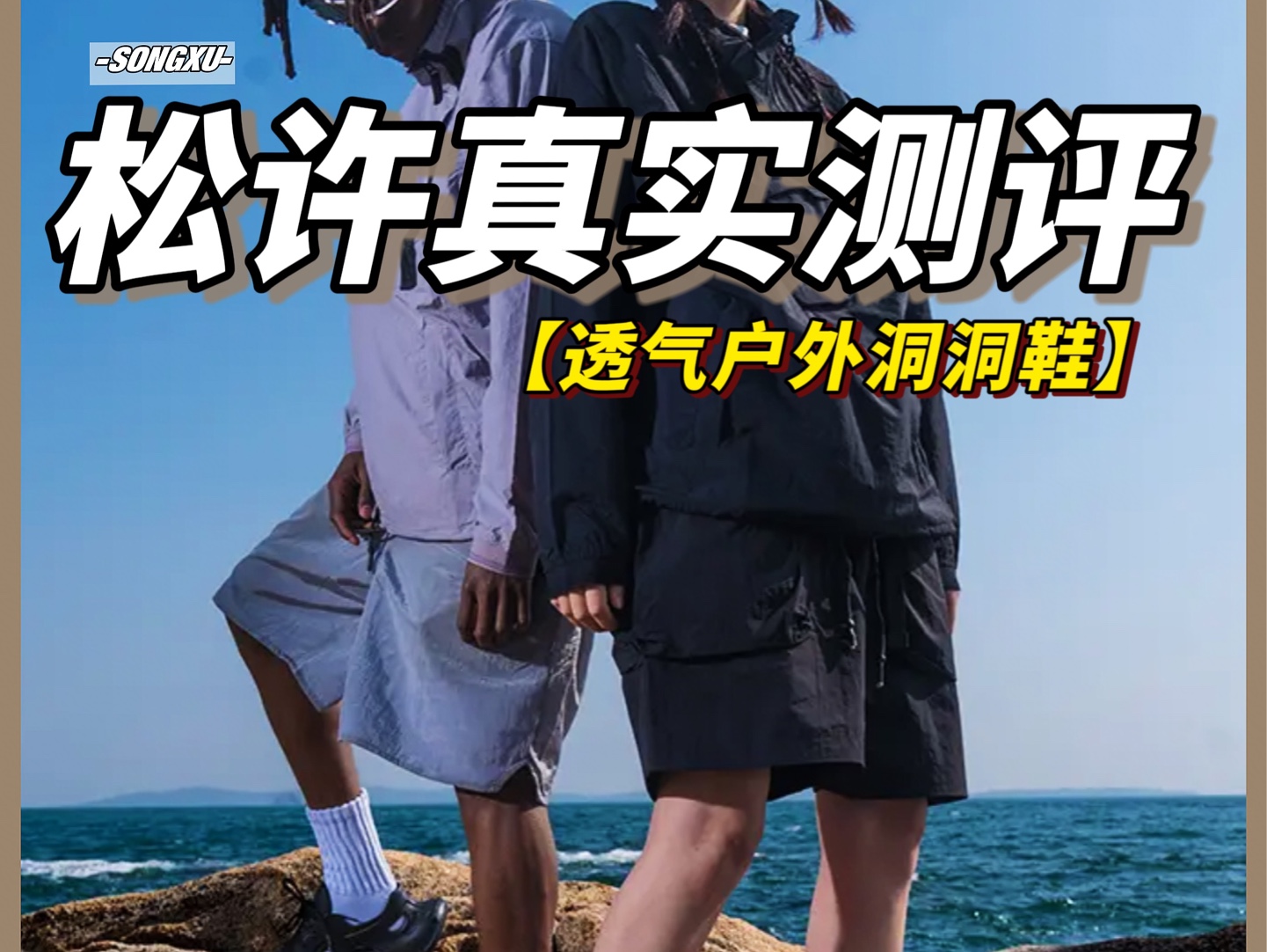 夏天脚爱出汗穿鞋觉得闷的这双洞洞鞋直接焊在脚上