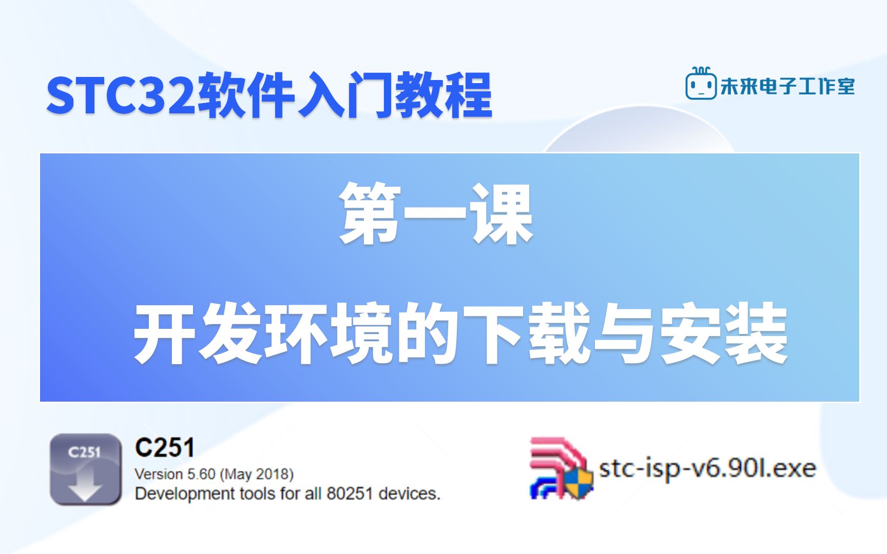 STC32软件入门01开发环境的安装哔哩哔哩bilibili