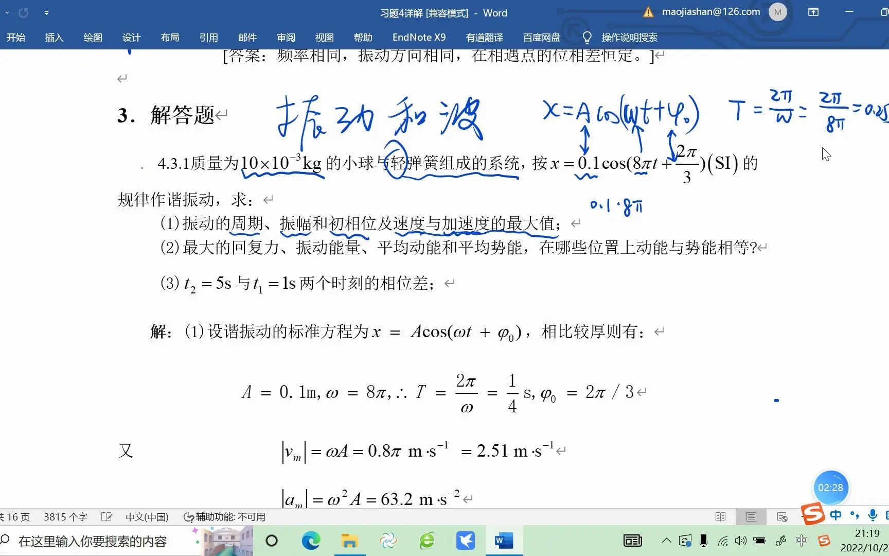 第四章振动与波习题详解计算题_哔哩哔哩_bilibili