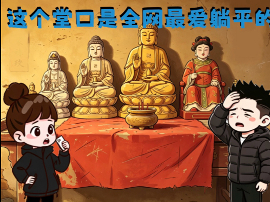 2026.5.15探险阿拉蕾—废弃厂房惊现“活”佛像！躺平又站起，佛歌环绕却找不到来源…堂口秘密藏不住了！