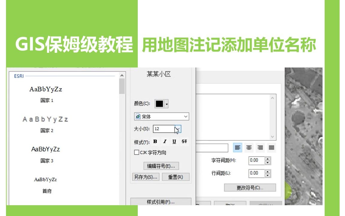 【GIS保姆级教程】2.7.2 用地图注记添加单位名称哔哩哔哩bilibili