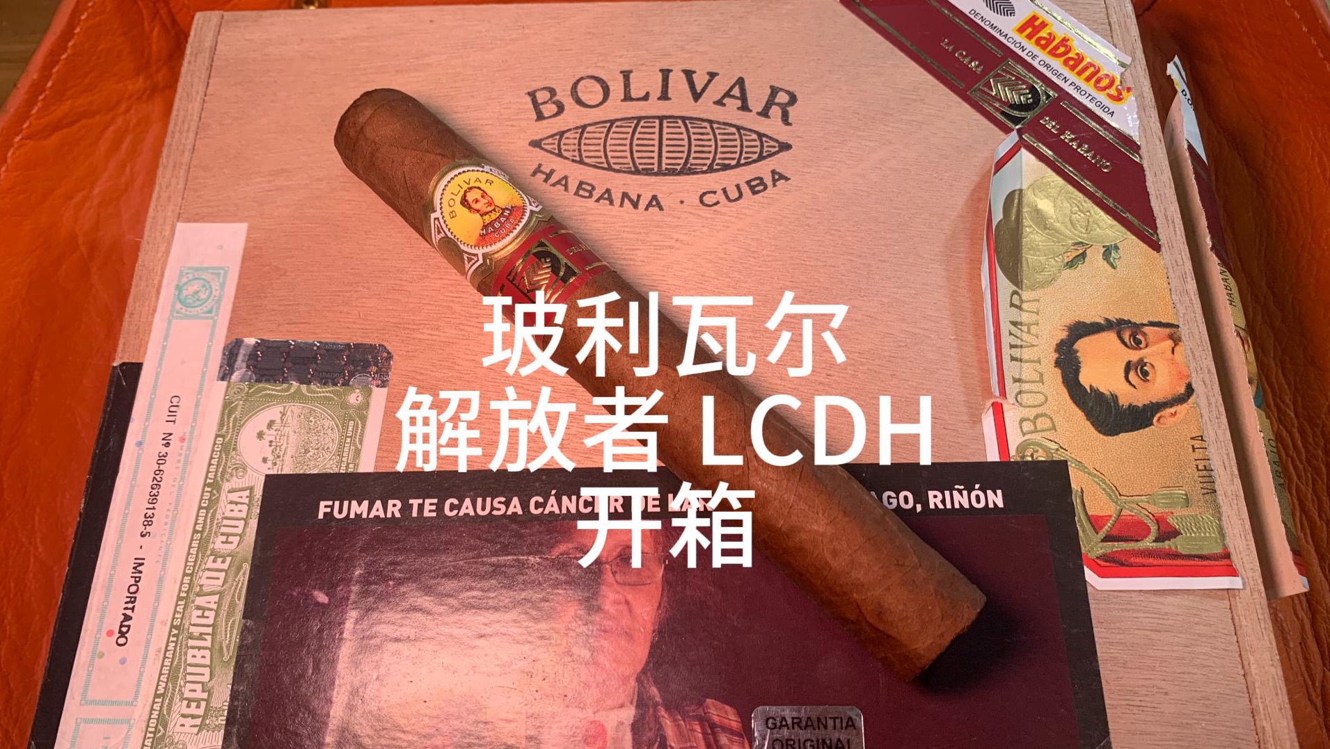 [图]玻利瓦尔 解放者 LCDH 开箱