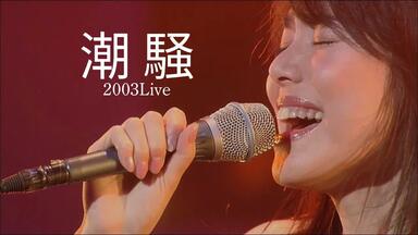 夢だけ見てる- 川越美和（Live）_哔哩哔哩_bilibili