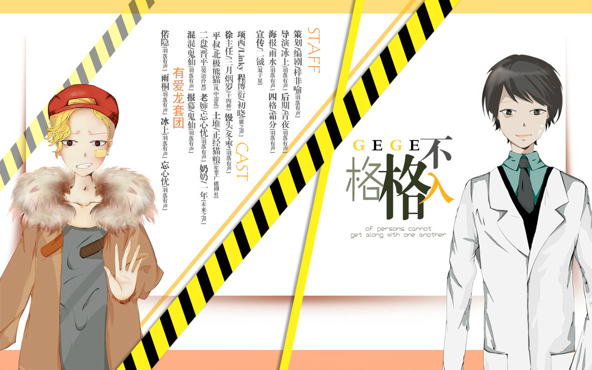 【羽落有剧】巫哲原著,现代耽美广播剧《格格不入》第一期(linkyx初晓