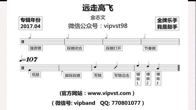 远走高飞架子鼓谱子图片