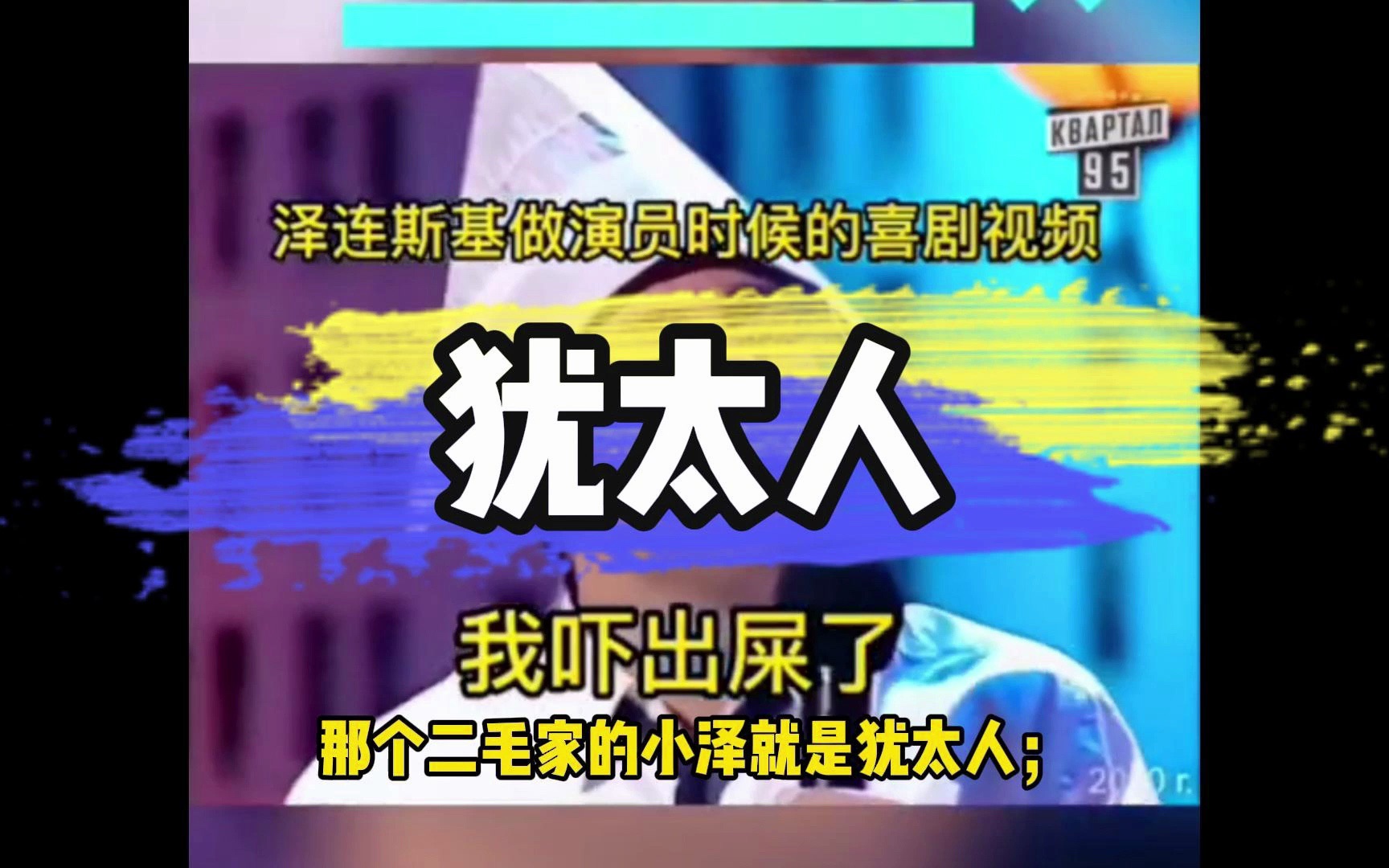 耶稣是被谁背叛了?犹太人犹大,在西方漫长的历史中,犹太人一直都是负面角色,但是二战以后,这个种族突然就被洗白了,变成最不能被冒犯的种族了,...