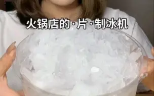 冰哆哆  薄脆+气球冰