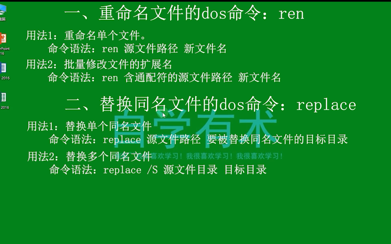 重命名和替换文件的dos命令讲解哔哩哔哩bilibili