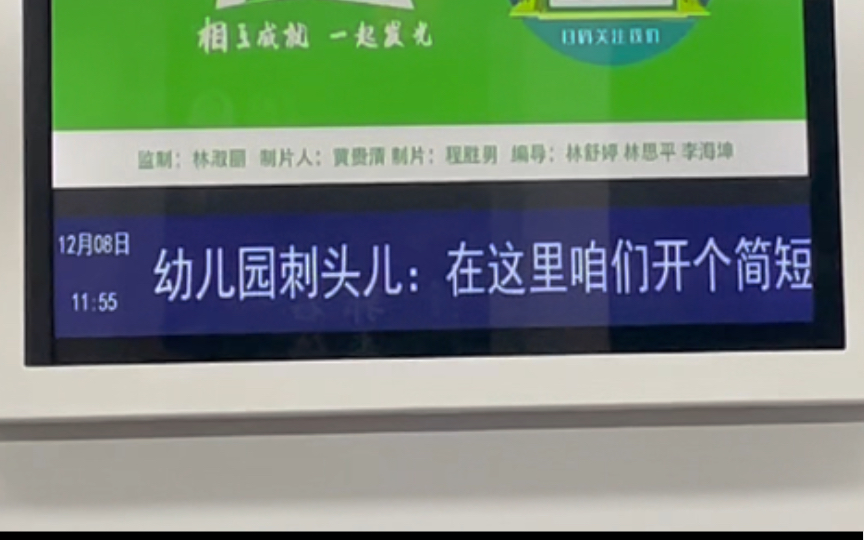 厦门地铁树洞20221208 让我们来听幼儿园刺头开会说了啥?哔哩哔哩bilibili