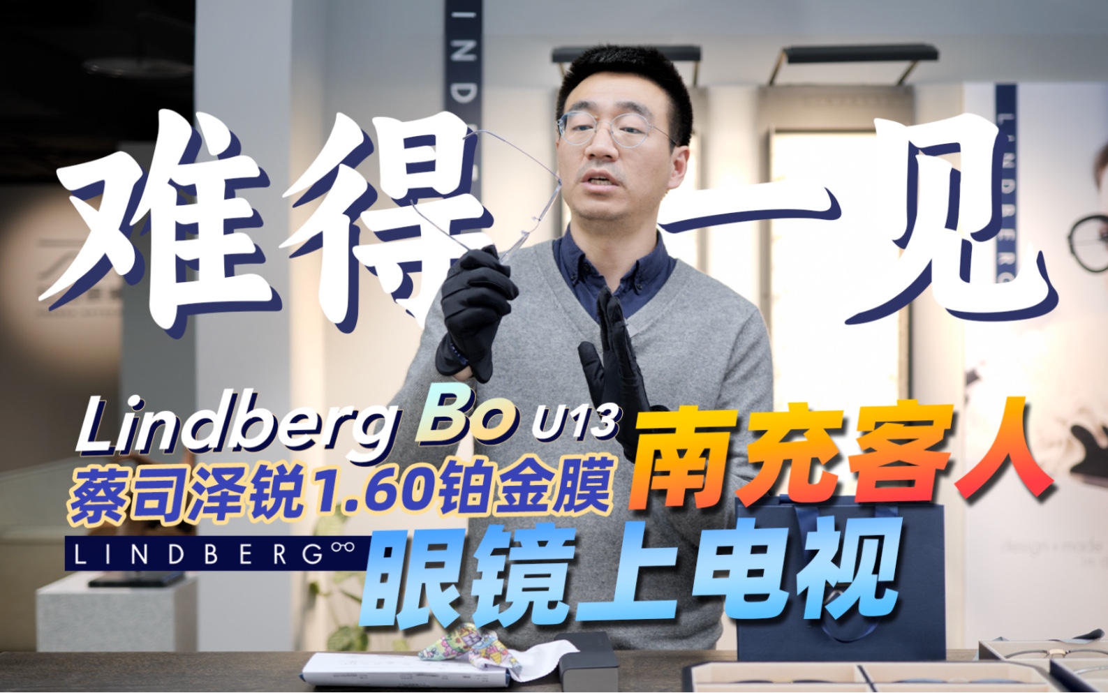 林德伯格Lindberg rim系列bo + 蔡司镜片哔哩哔哩bilibili