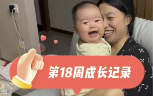 Tải video: 第18周成长记录