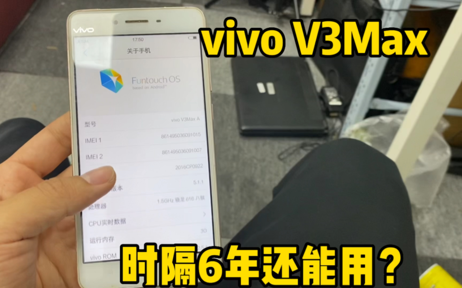 时隔6年拿起vivoV3MAX,3+32g内存,16年不知道多少小女孩喜欢哔哩哔哩bilibili