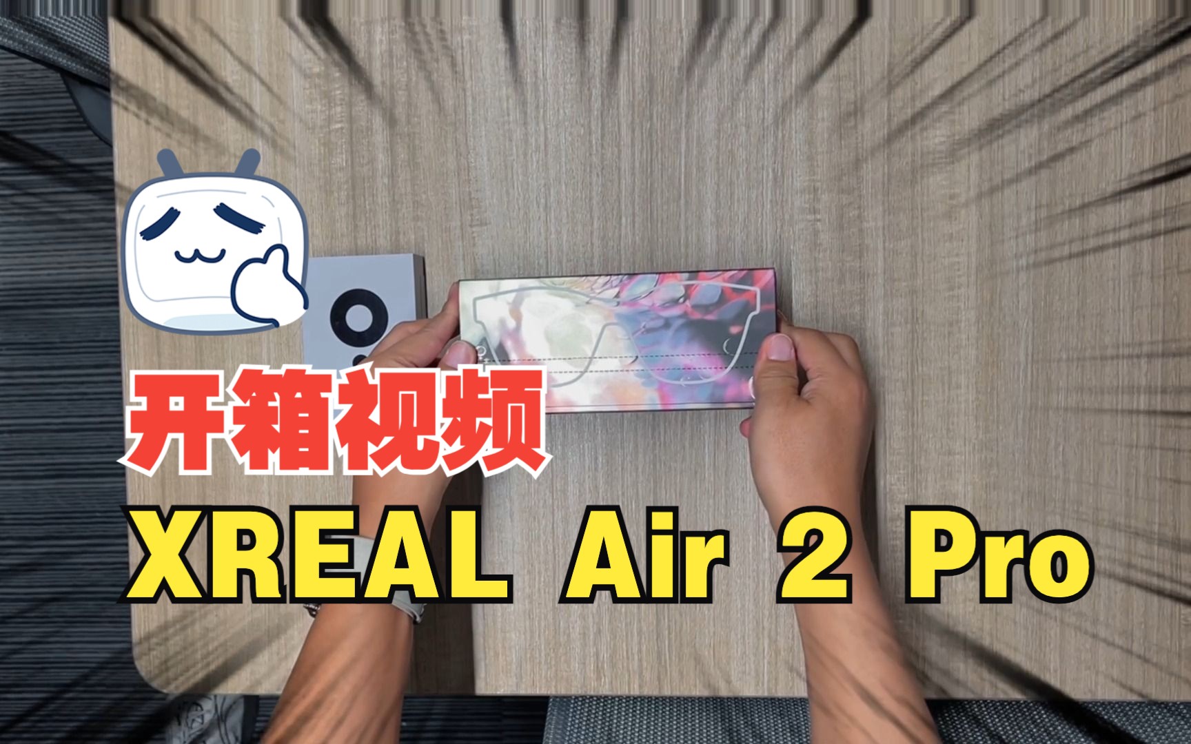 XREAL Air 2 Pro智能AR眼镜丨开箱视频哔哩哔哩bilibili