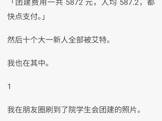 学生会团建我没去哔哩哔哩bilibili