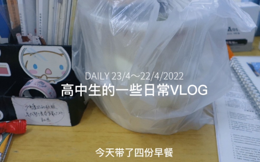 [图]高中生的日常VLOG丨和同学去吃午饭丨帮同学带早餐