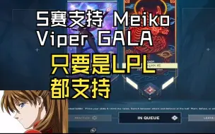 Video herunterladen: 【EDG ZmjjKK】康康：支持TES因为有Meiko哥，支持HLE因为有Viper哥。哦还支持LNG，我支持我GALA哥。只要是LPL我都支持。