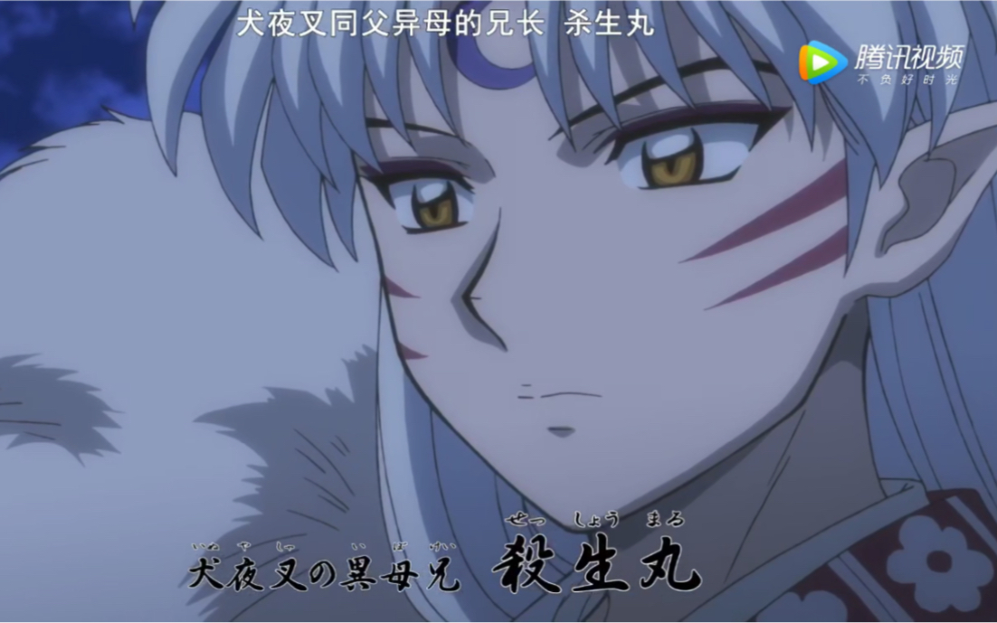 杀生丸半妖的夜叉姬cut合集24集更新结束