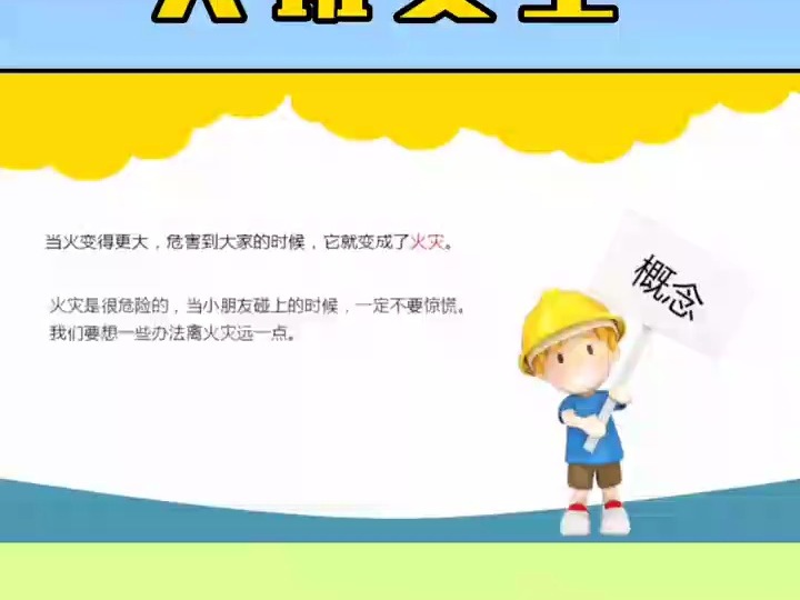 幼儿园公开课大班安全《着火了,怎么办》幼教公开课 幼师资源分享 幼师必备 ppt课件 幼教 消防安全 消防哔哩哔哩bilibili