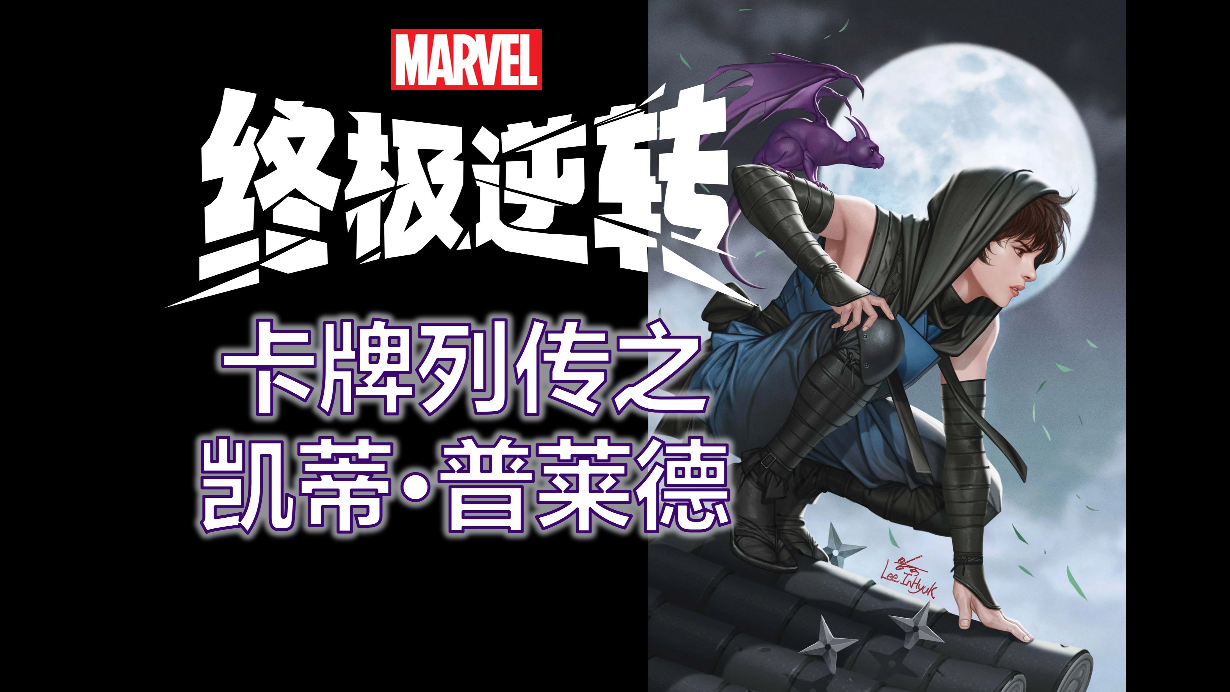 【终极逆转】幻影猫凯蒂ⷦ™𑥾𗺥ᧉŒ列传①【Marvel Snap】手机游戏热门视频