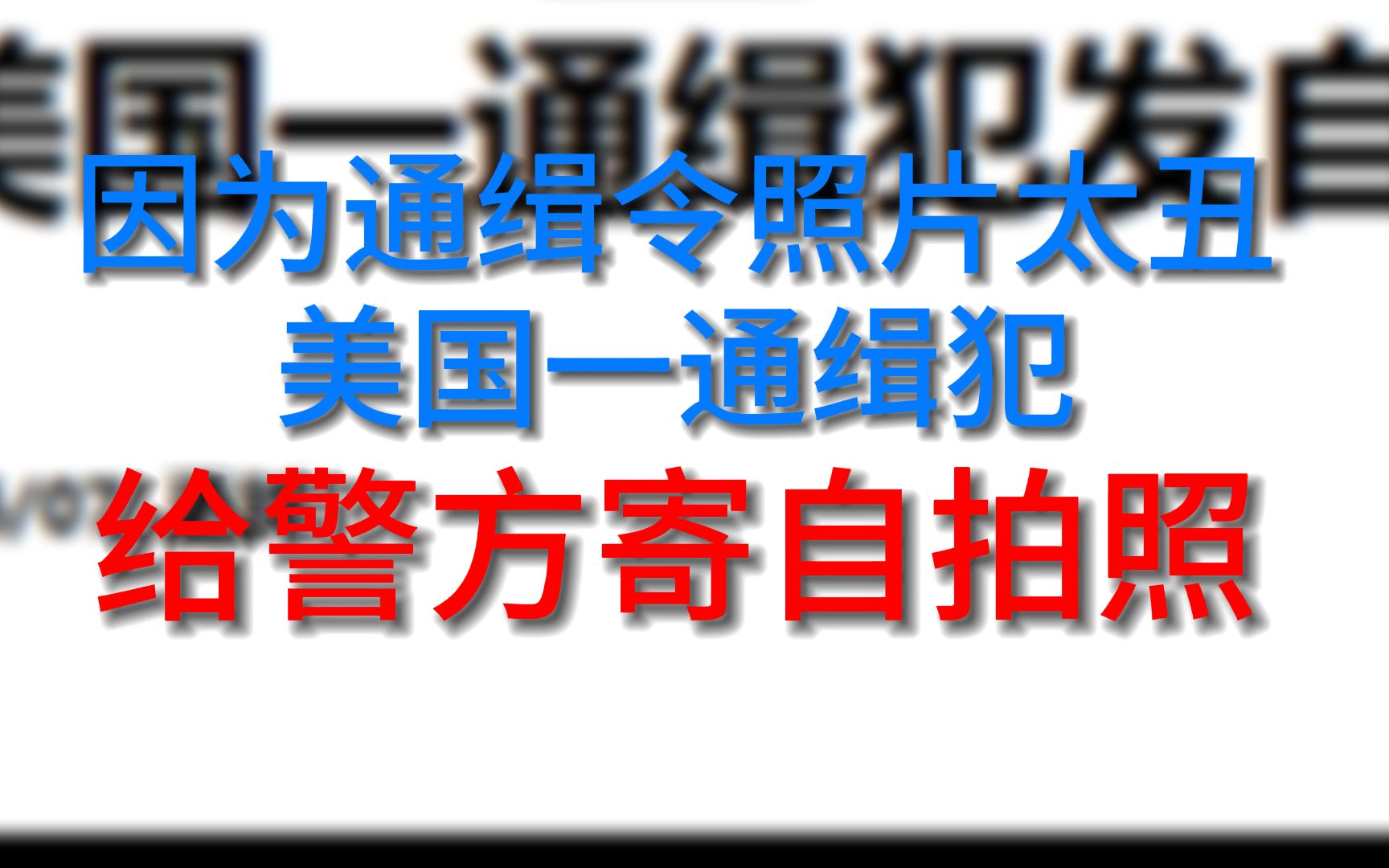 [图]【标妈谱新闻】嫌疑犯：当时也没想这么多，对