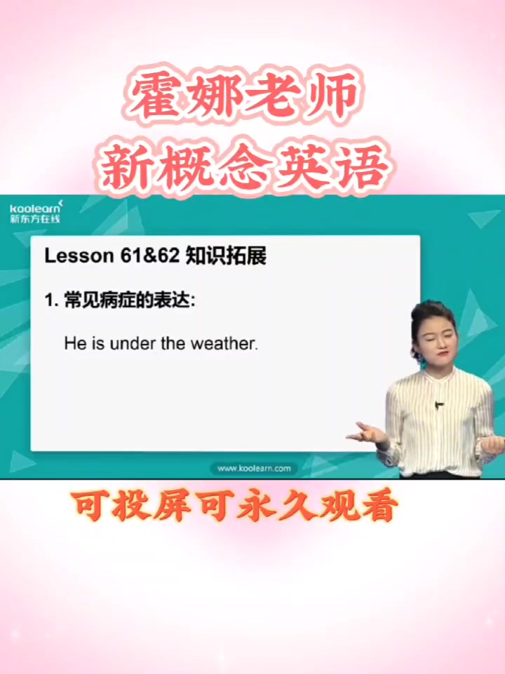 新东方名师霍娜老师新概念更新ing持续更新ing新概念一二三四册拼读