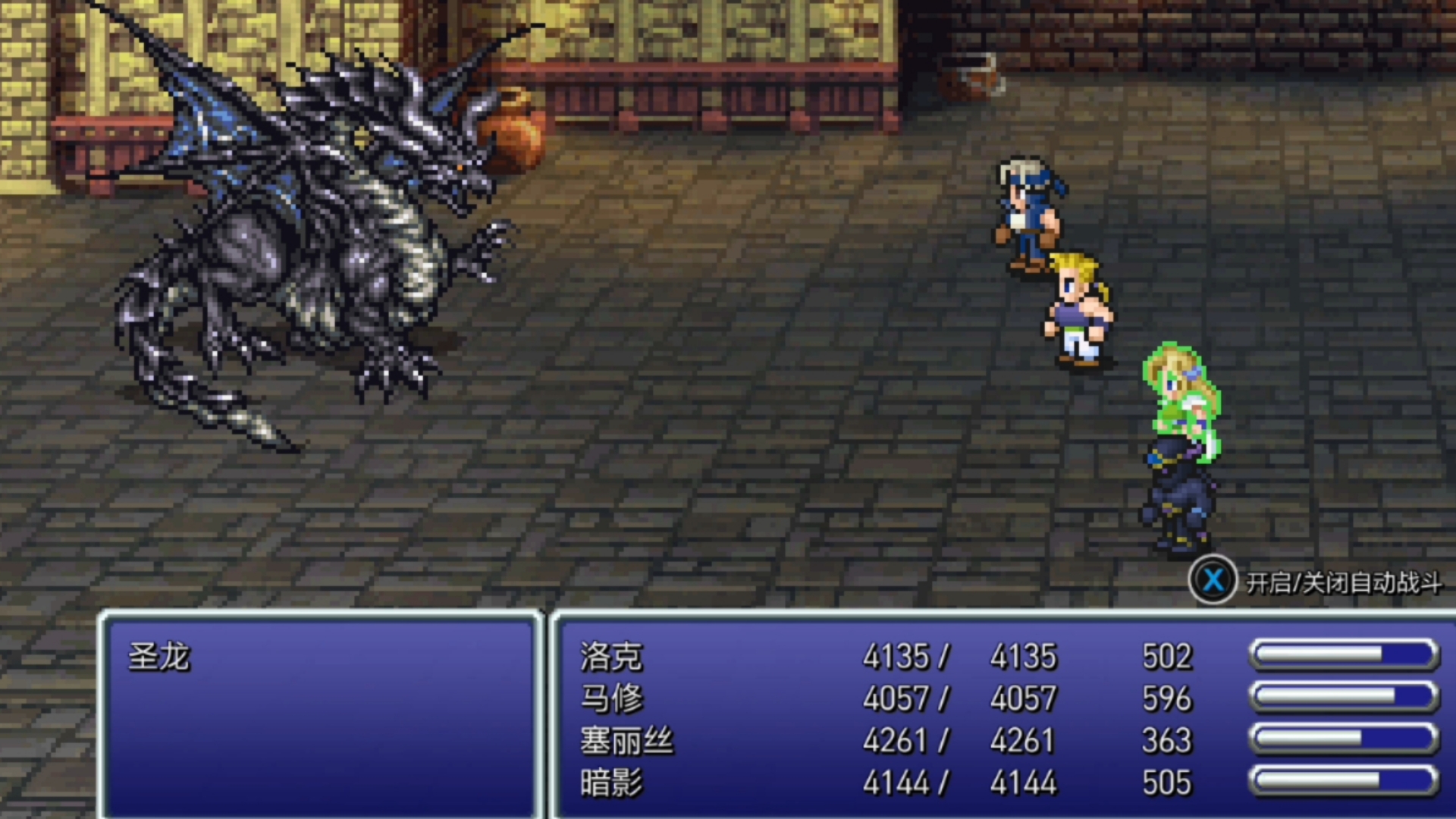 『最终幻想6』/第十九章:蛰伏在歌剧の地龙&信徒高塔の圣龙