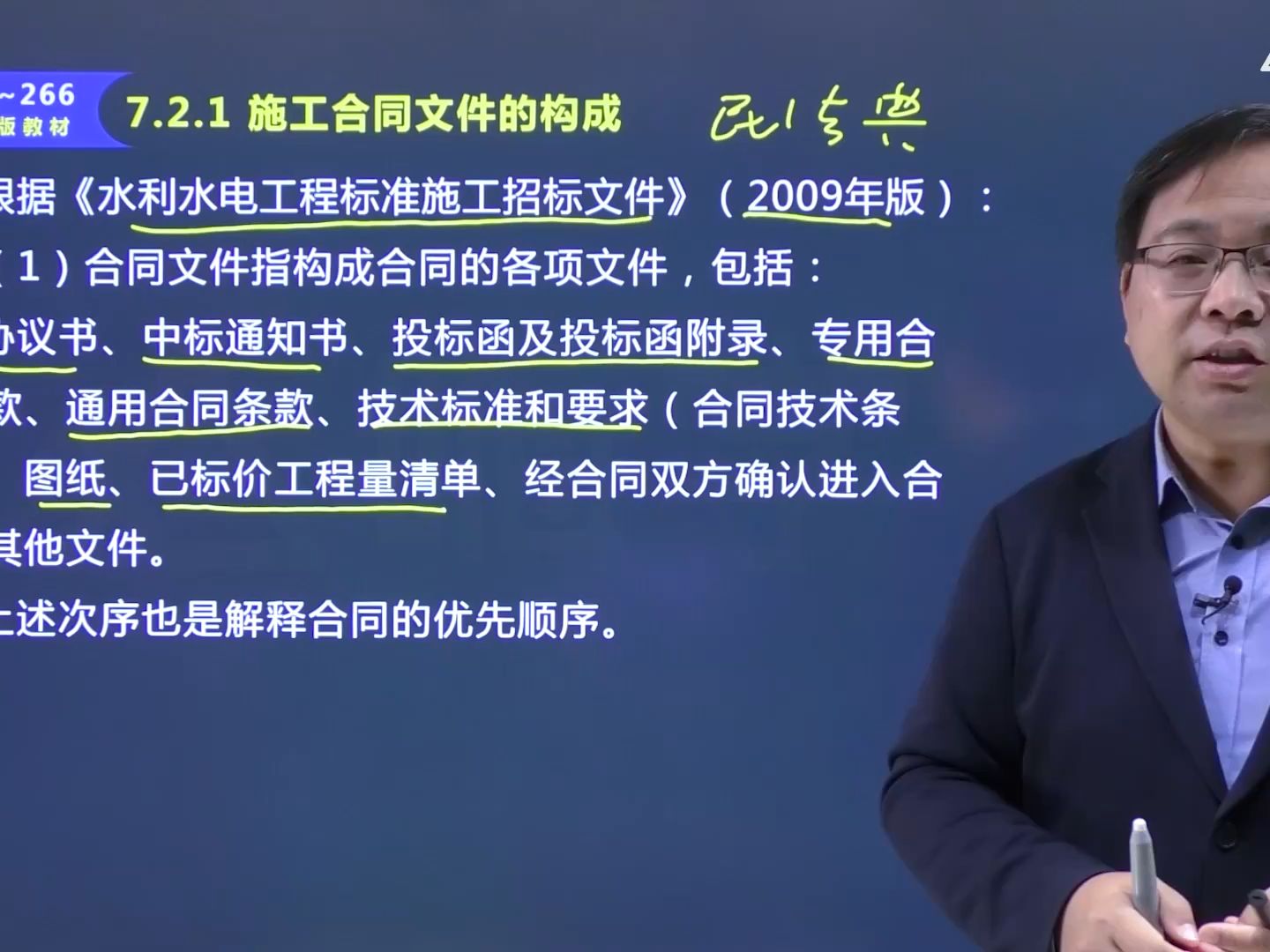 2024二建水利-精讲-吴长春-37.72(8)施工合同管理1