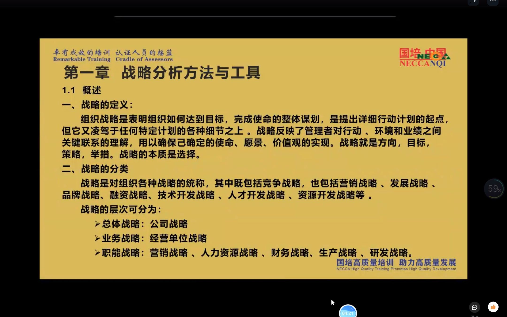 [图]2022年 CCAA管理体系认证 C1管理体系基础方法工具01 02 全套视频讲义试题