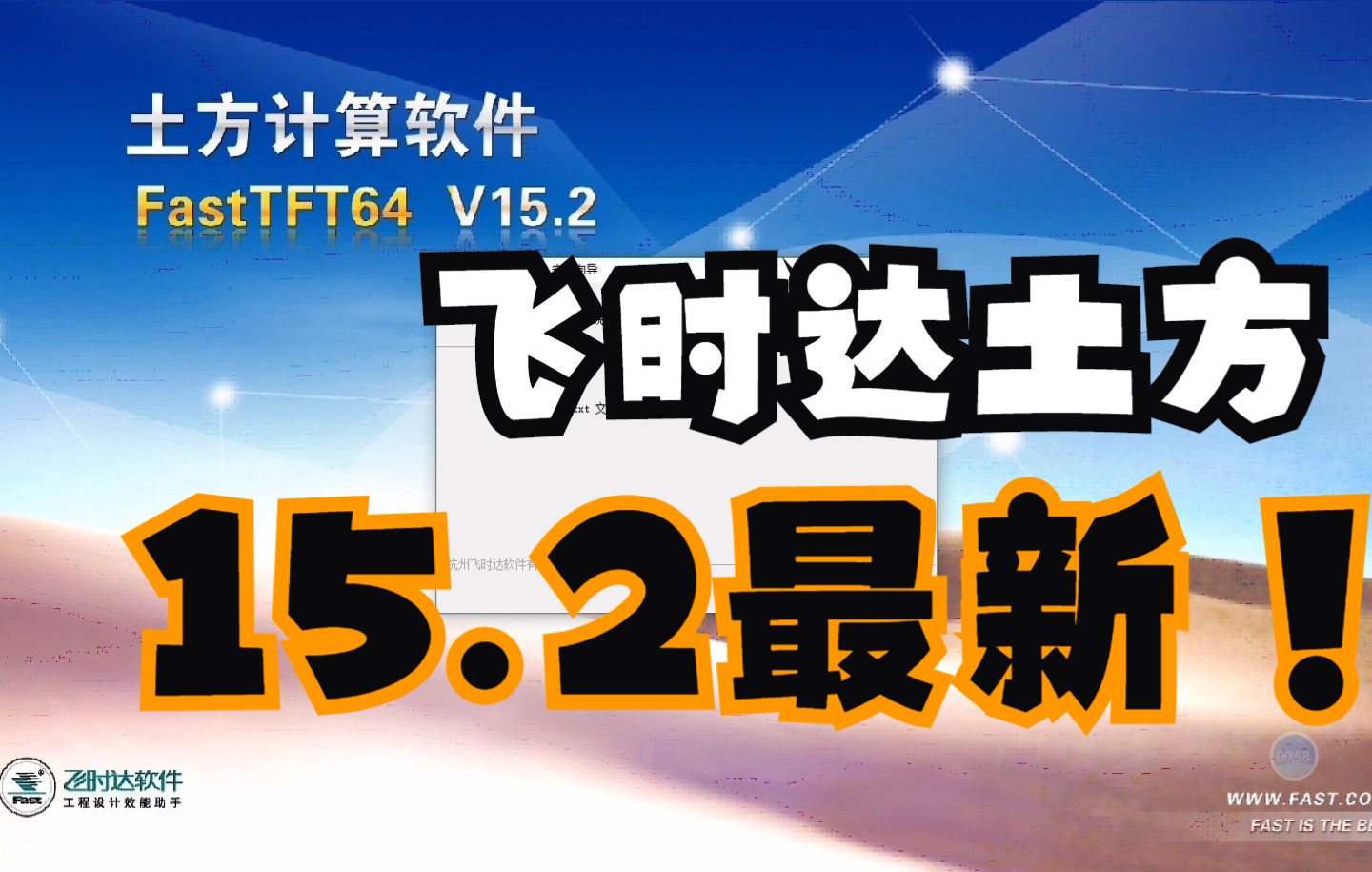 飞时达土方软件 V15.2新版安装免激活教程哔哩哔哩bilibili