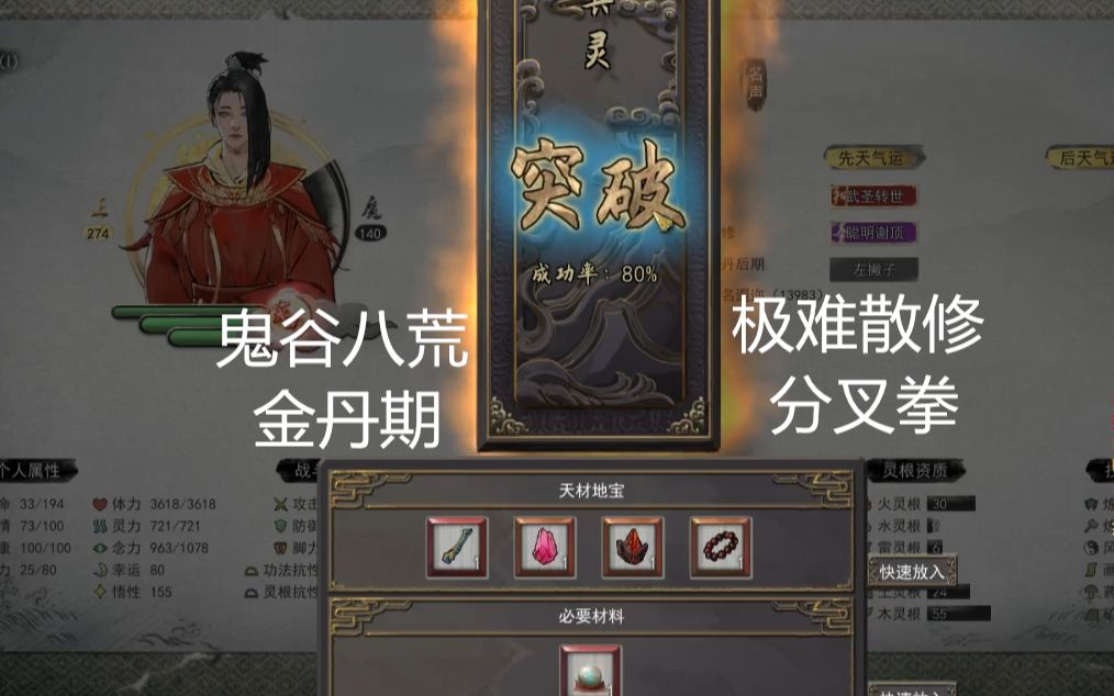 热情如光鬼谷八荒极难散修分叉拳直播录制娱乐解说金丹期