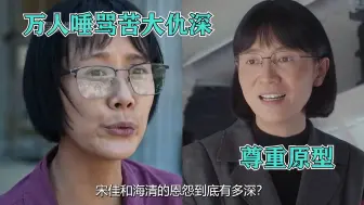 Download Video: 宋佳和海清的恩怨到底有多深？早在五年前就已经结下梁子！ #宋佳